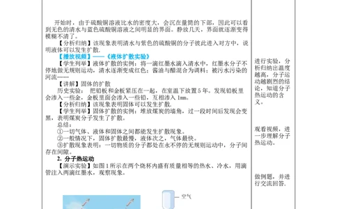 13.1分子热运动（教学设计）-（人教版）_初物_八年级上下册+九年级全一册物理_九年级物理全一册_教学设计