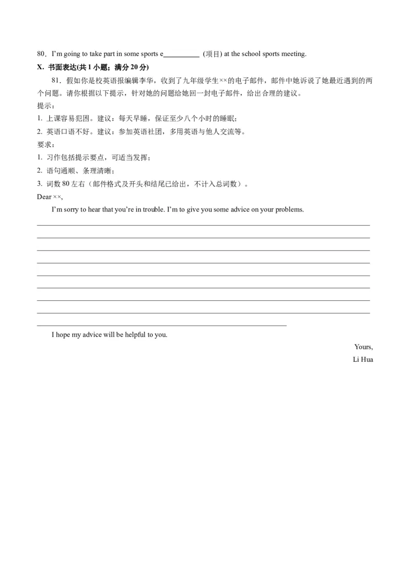 英语（安徽卷）（考试版A4）_初中全科电子版试卷练习试题_英语_2024中考模拟题英语(1)_二模_英语（安徽卷，含听力MP3）-：2024年中考第二次模拟考试