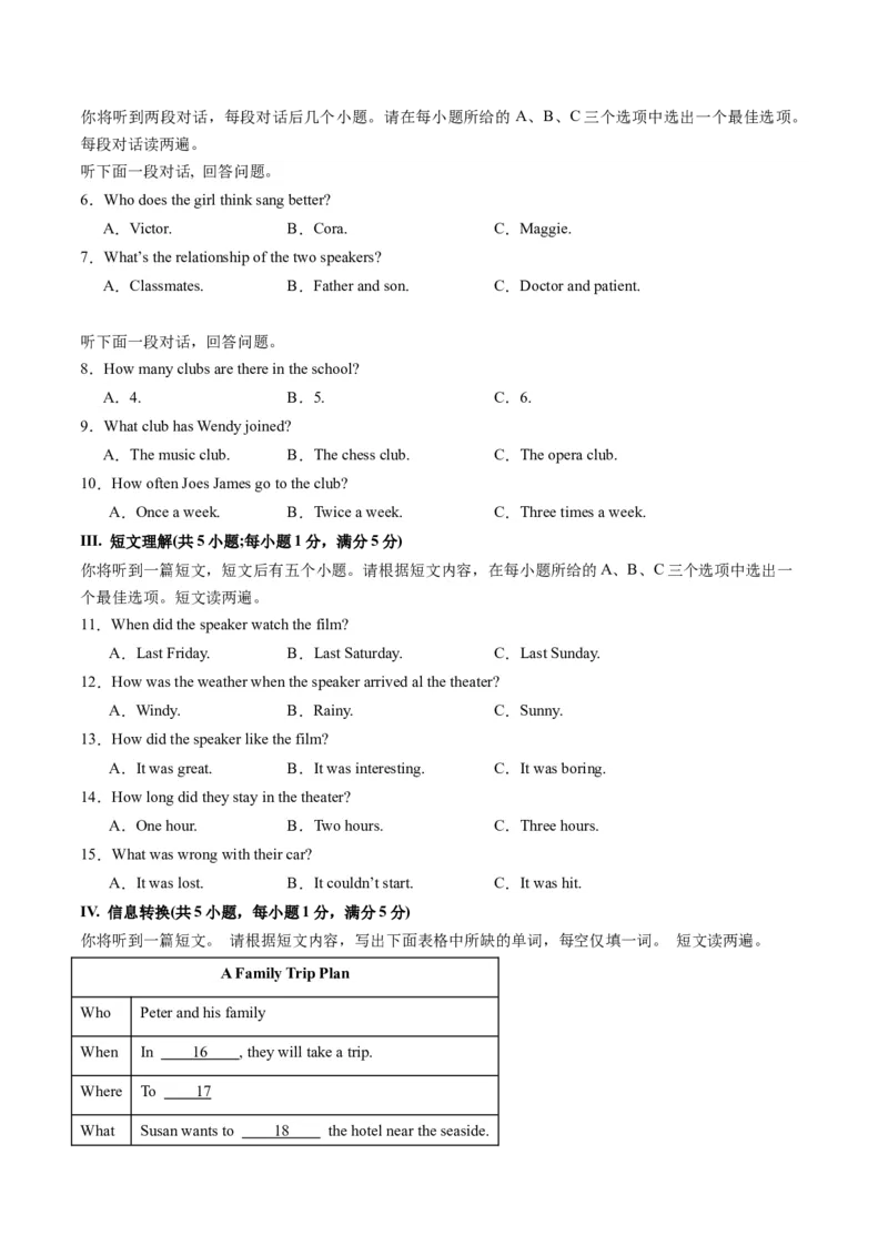 英语（安徽卷）（考试版A4）_初中全科电子版试卷练习试题_英语_2024中考模拟题英语(1)_二模_英语（安徽卷，含听力MP3）-：2024年中考第二次模拟考试