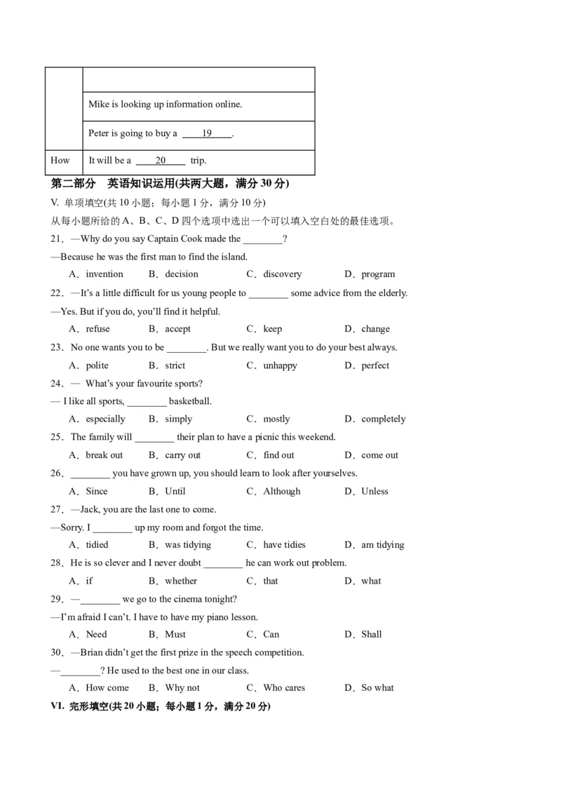 英语（安徽卷）（考试版A4）_初中全科电子版试卷练习试题_英语_2024中考模拟题英语(1)_二模_英语（安徽卷，含听力MP3）-：2024年中考第二次模拟考试
