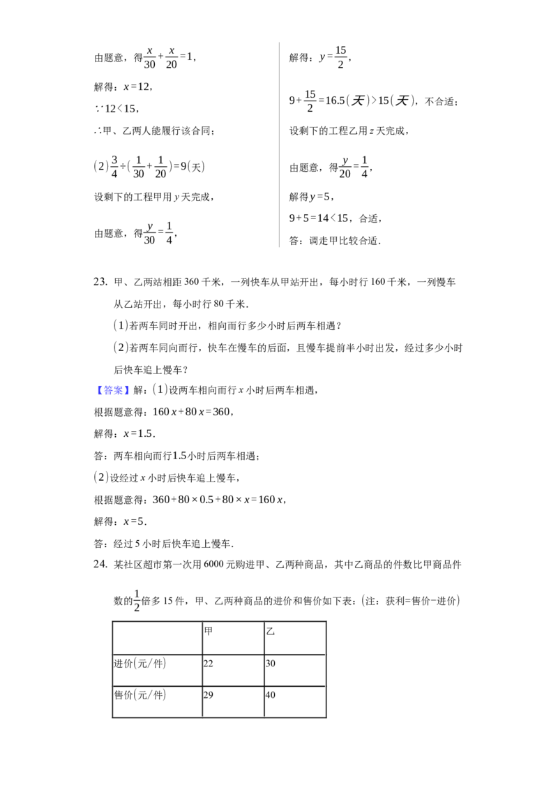 第三章一元一次方程（培优）（解析版）_初中全科电子版试卷练习试题_数学_7上初中人教版数学练习、试卷24新版已更新_人教数学七年级上培优强化（014份）
