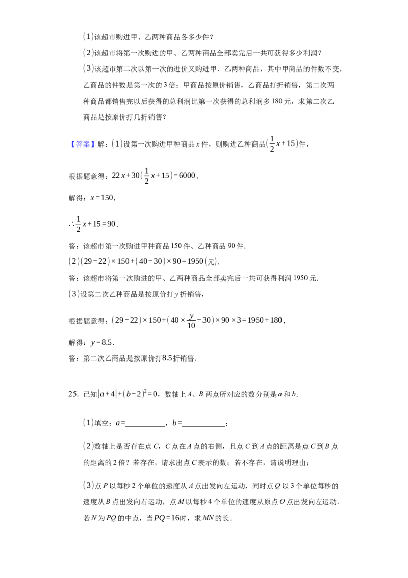 第三章一元一次方程（培优）（解析版）_初中全科电子版试卷练习试题_数学_7上初中人教版数学练习、试卷24新版已更新_人教数学七年级上培优强化（014份）