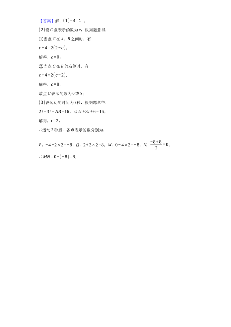 第三章一元一次方程（培优）（解析版）_初中全科电子版试卷练习试题_数学_7上初中人教版数学练习、试卷24新版已更新_人教数学七年级上培优强化（014份）