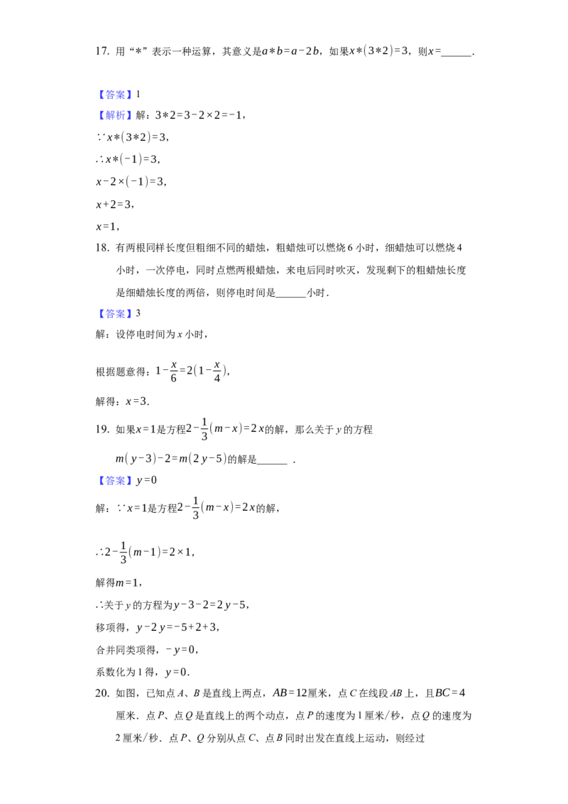 第三章一元一次方程（培优）（解析版）_初中全科电子版试卷练习试题_数学_7上初中人教版数学练习、试卷24新版已更新_人教数学七年级上培优强化（014份）