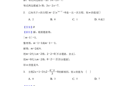 第三章一元一次方程（培优）（解析版）_初中全科电子版试卷练习试题_数学_7上初中人教版数学练习、试卷24新版已更新_人教数学七年级上培优强化（014份）