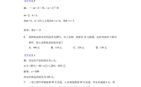 第三章一元一次方程（培优）（解析版）_初中全科电子版试卷练习试题_数学_7上初中人教版数学练习、试卷24新版已更新_人教数学七年级上培优强化（014份）