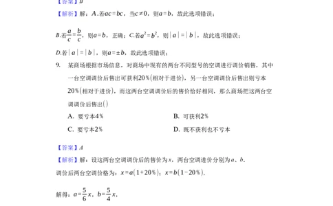 第三章一元一次方程（培优）（解析版）_初中全科电子版试卷练习试题_数学_7上初中人教版数学练习、试卷24新版已更新_人教数学七年级上培优强化（014份）