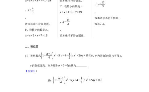 第三章一元一次方程（培优）（解析版）_初中全科电子版试卷练习试题_数学_7上初中人教版数学练习、试卷24新版已更新_人教数学七年级上培优强化（014份）