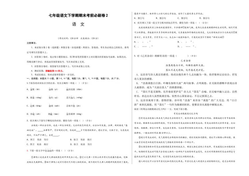 语文02卷（天津专用）-（考试版）A3_初中全科电子版试卷练习试题_语文_7下初中部编版语文练习、试卷_部编语文七年级下期末试卷（039份）_地区版-29份