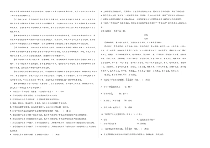 语文02卷（天津专用）-（考试版）A3_初中全科电子版试卷练习试题_语文_7下初中部编版语文练习、试卷_部编语文七年级下期末试卷（039份）_地区版-29份