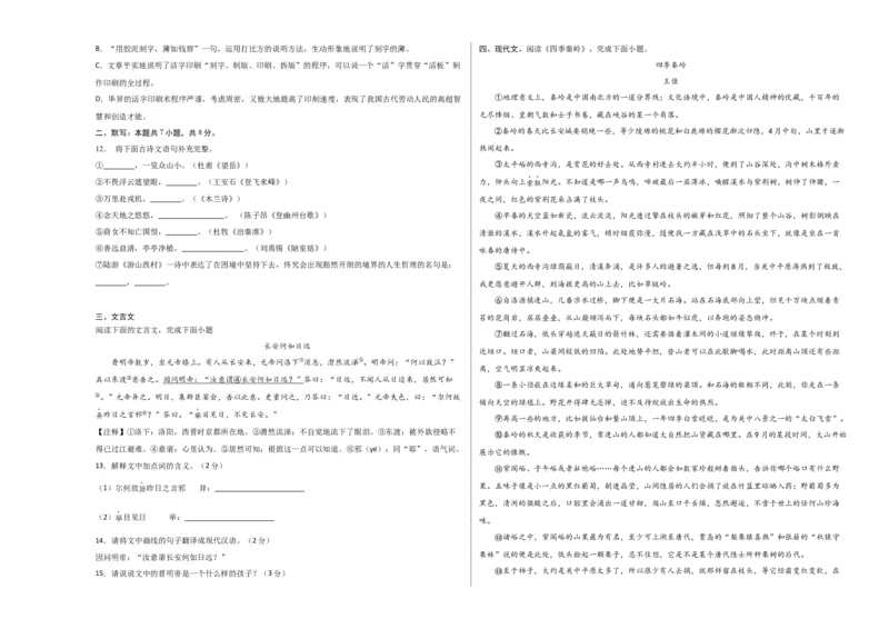 语文02卷（天津专用）-（考试版）A3_初中全科电子版试卷练习试题_语文_7下初中部编版语文练习、试卷_部编语文七年级下期末试卷（039份）_地区版-29份