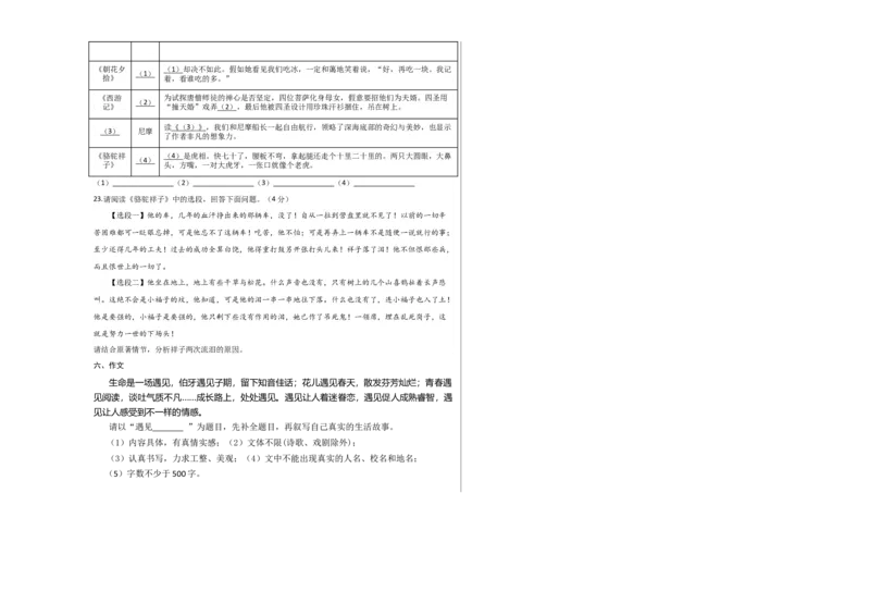 语文02卷（天津专用）-（考试版）A3_初中全科电子版试卷练习试题_语文_7下初中部编版语文练习、试卷_部编语文七年级下期末试卷（039份）_地区版-29份