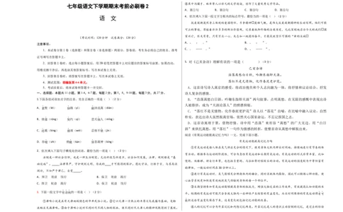语文02卷（天津专用）-（考试版）A3_初中全科电子版试卷练习试题_语文_7下初中部编版语文练习、试卷_部编语文七年级下期末试卷（039份）_地区版-29份