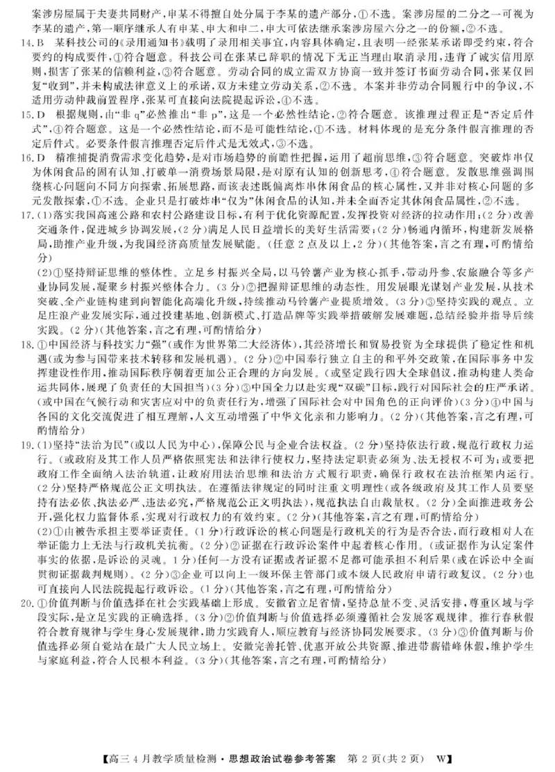 2026届安徽皖南八校高三4月教学质量检测思想政治_政治-26高三皖八三联-1DA(1)_2024-2026高三（6-6月题库）_2026年04月高三试卷_260418安徽皖南八校2026届高三下学期4月教学质量检测（全科）