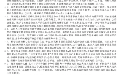 2026届安徽皖南八校高三4月教学质量检测思想政治_政治-26高三皖八三联-1DA(1)_2024-2026高三（6-6月题库）_2026年04月高三试卷_260418安徽皖南八校2026届高三下学期4月教学质量检测（全科）