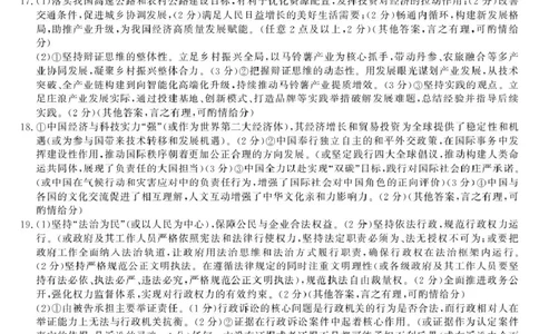 2026届安徽皖南八校高三4月教学质量检测思想政治_政治-26高三皖八三联-1DA(1)_2024-2026高三（6-6月题库）_2026年04月高三试卷_260418安徽皖南八校2026届高三下学期4月教学质量检测（全科）