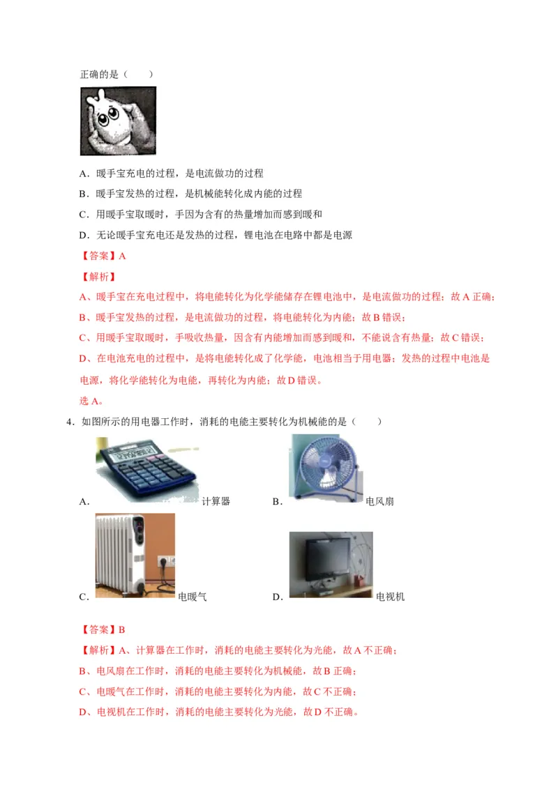 18.1电能电功（解析版）_初物_人教版初中物理初二三同步讲义习题练习八九年级电子资料word素材_20250116_181533_A017&mdash;&mdash;人教版初中物理初二三教案讲义专项练习八九年级电子版word资料