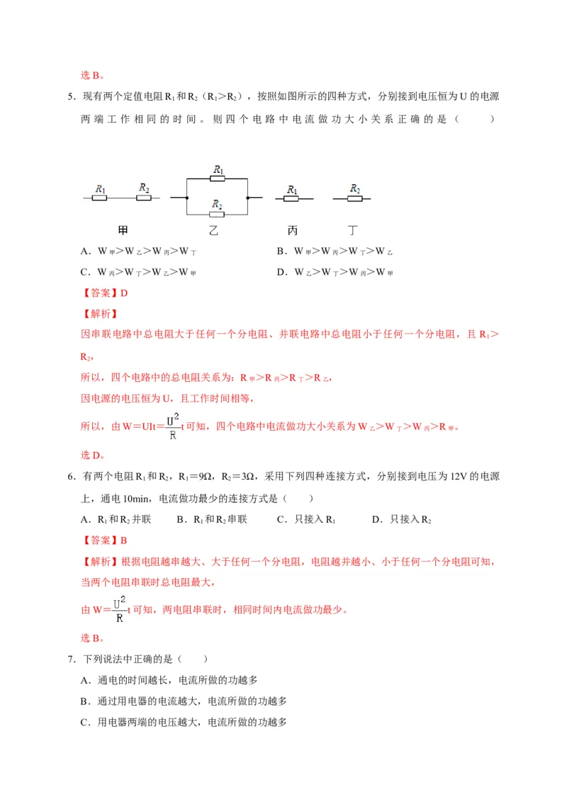 18.1电能电功（解析版）_初物_人教版初中物理初二三同步讲义习题练习八九年级电子资料word素材_20250116_181533_A017&mdash;&mdash;人教版初中物理初二三教案讲义专项练习八九年级电子版word资料