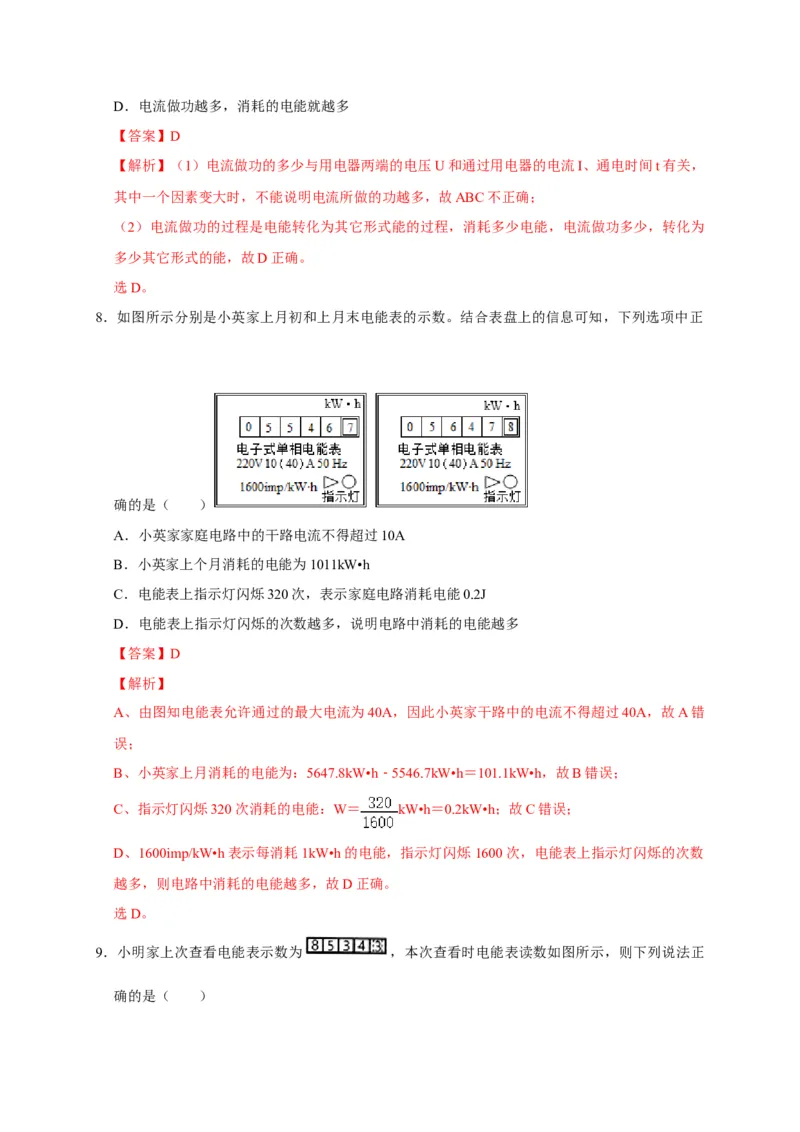 18.1电能电功（解析版）_初物_人教版初中物理初二三同步讲义习题练习八九年级电子资料word素材_20250116_181533_A017&mdash;&mdash;人教版初中物理初二三教案讲义专项练习八九年级电子版word资料
