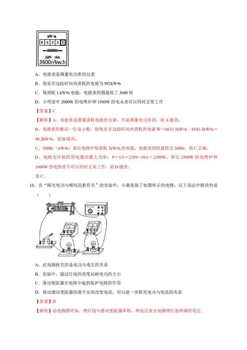 18.1电能电功（解析版）_初物_人教版初中物理初二三同步讲义习题练习八九年级电子资料word素材_20250116_181533_A017&mdash;&mdash;人教版初中物理初二三教案讲义专项练习八九年级电子版word资料
