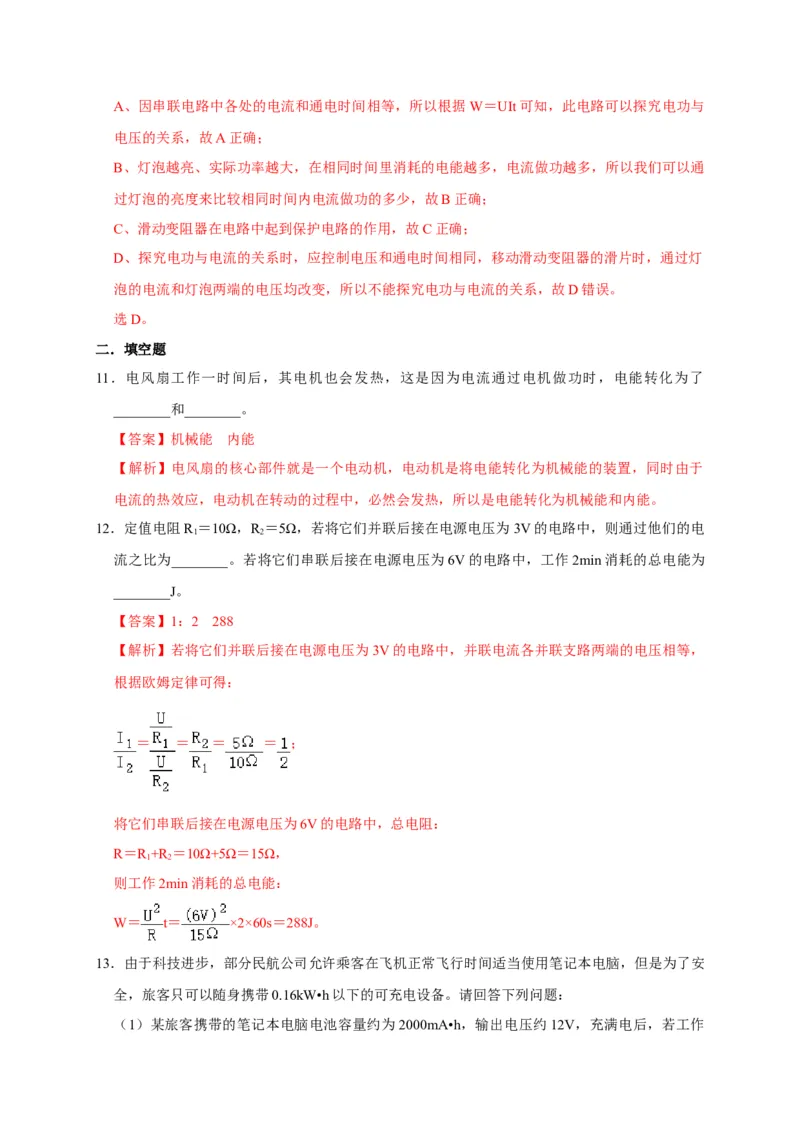 18.1电能电功（解析版）_初物_人教版初中物理初二三同步讲义习题练习八九年级电子资料word素材_20250116_181533_A017&mdash;&mdash;人教版初中物理初二三教案讲义专项练习八九年级电子版word资料