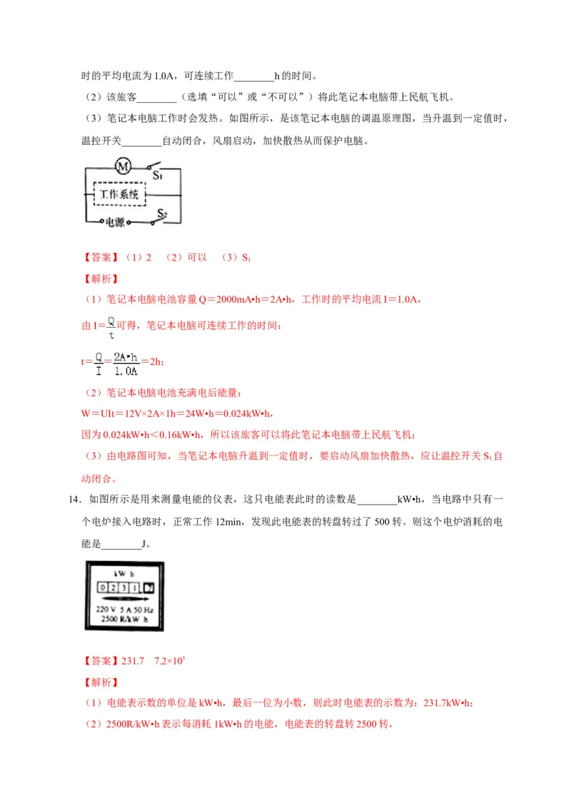 18.1电能电功（解析版）_初物_人教版初中物理初二三同步讲义习题练习八九年级电子资料word素材_20250116_181533_A017&mdash;&mdash;人教版初中物理初二三教案讲义专项练习八九年级电子版word资料