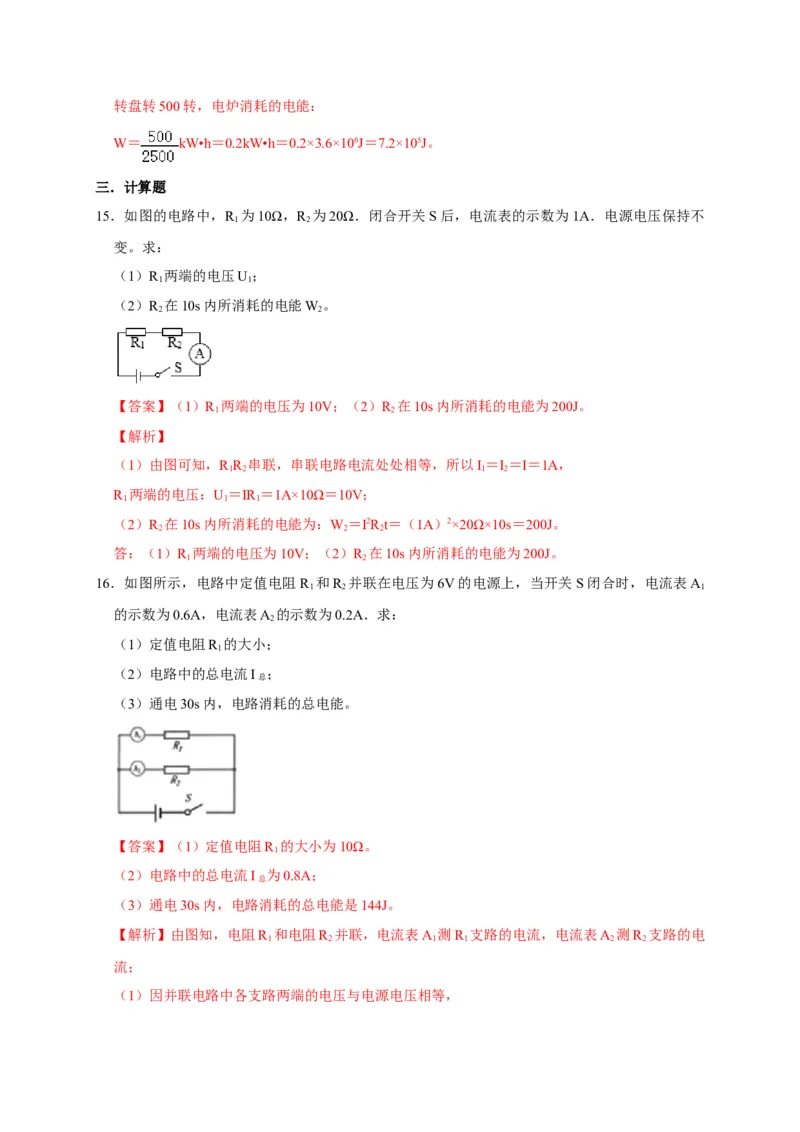 18.1电能电功（解析版）_初物_人教版初中物理初二三同步讲义习题练习八九年级电子资料word素材_20250116_181533_A017&mdash;&mdash;人教版初中物理初二三教案讲义专项练习八九年级电子版word资料