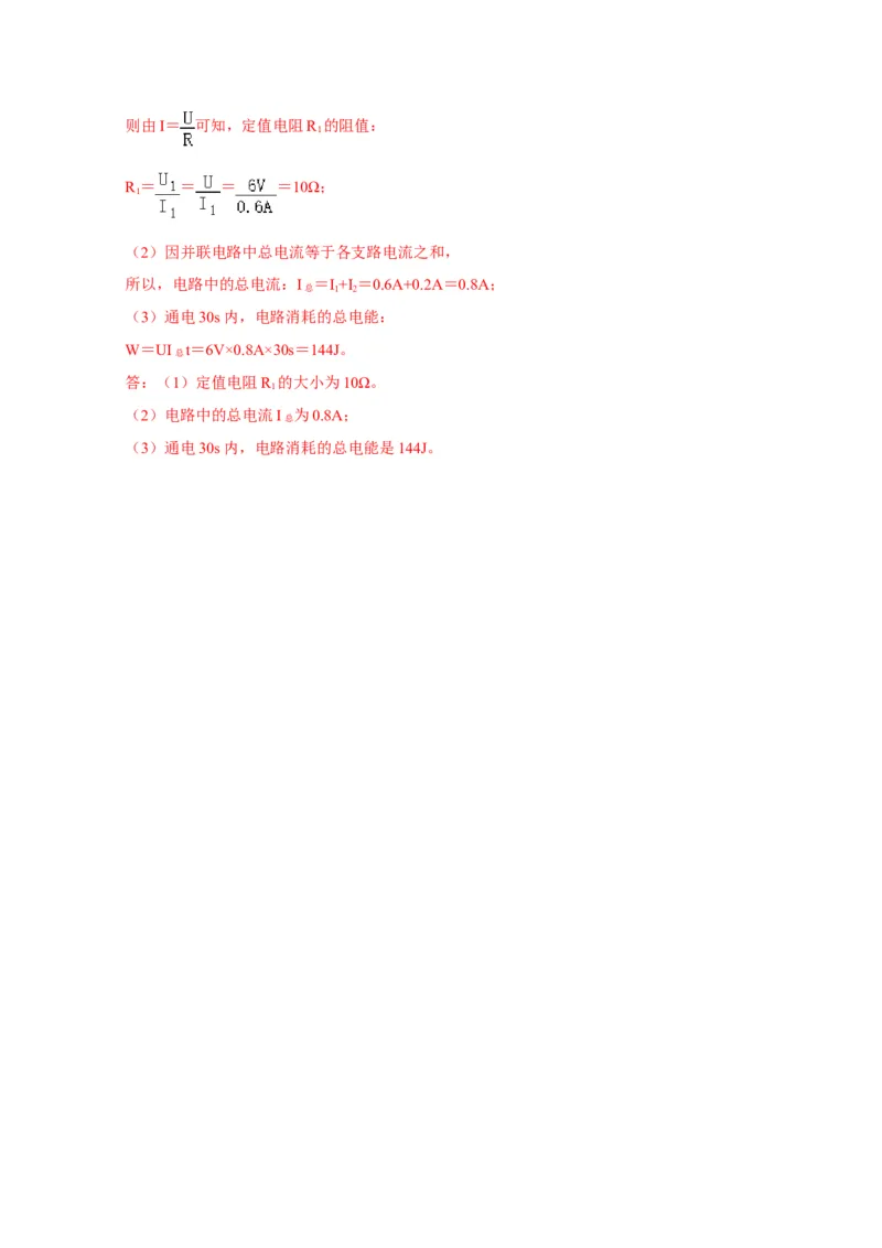 18.1电能电功（解析版）_初物_人教版初中物理初二三同步讲义习题练习八九年级电子资料word素材_20250116_181533_A017&mdash;&mdash;人教版初中物理初二三教案讲义专项练习八九年级电子版word资料