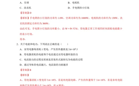 18.1电能电功（解析版）_初物_人教版初中物理初二三同步讲义习题练习八九年级电子资料word素材_20250116_181533_A017&mdash;&mdash;人教版初中物理初二三教案讲义专项练习八九年级电子版word资料