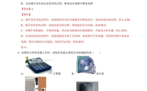 18.1电能电功（解析版）_初物_人教版初中物理初二三同步讲义习题练习八九年级电子资料word素材_20250116_181533_A017&mdash;&mdash;人教版初中物理初二三教案讲义专项练习八九年级电子版word资料