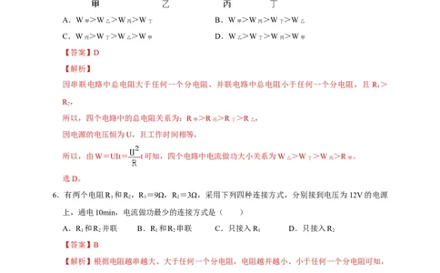 18.1电能电功（解析版）_初物_人教版初中物理初二三同步讲义习题练习八九年级电子资料word素材_20250116_181533_A017&mdash;&mdash;人教版初中物理初二三教案讲义专项练习八九年级电子版word资料