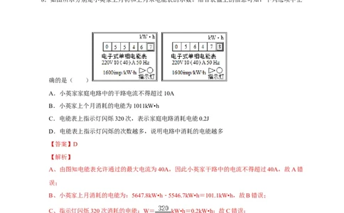 18.1电能电功（解析版）_初物_人教版初中物理初二三同步讲义习题练习八九年级电子资料word素材_20250116_181533_A017&mdash;&mdash;人教版初中物理初二三教案讲义专项练习八九年级电子版word资料