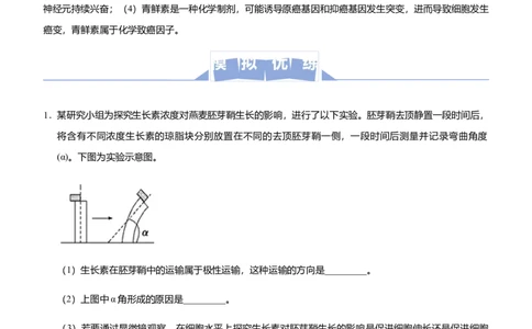 原创2021届高三大题优练8植物的激素调节教师版_通用版（老高考）复习资料_2023年复习资料_专项复习_2023《微专题&middot;小练习》&middot;生物_模拟题_2021届大题优练-生物