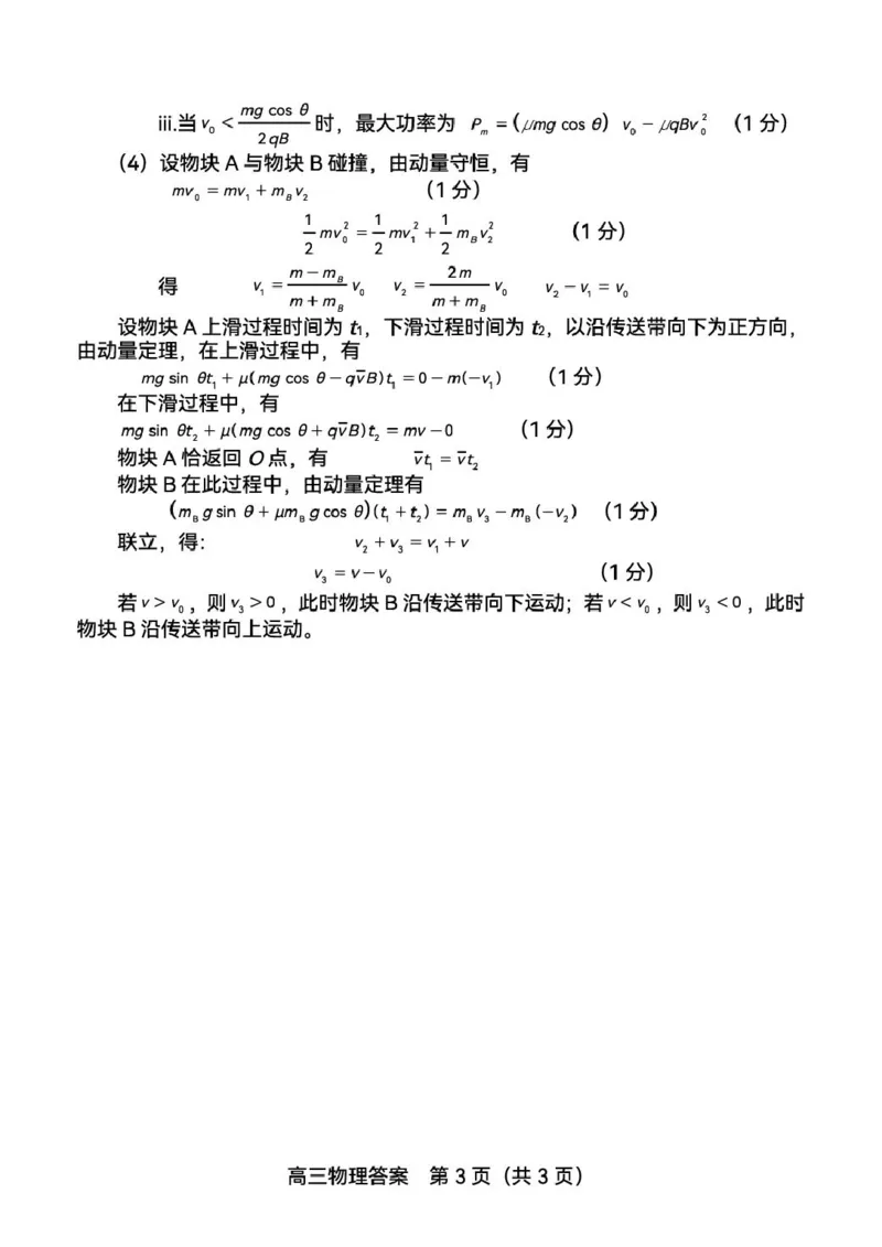 2026届龙岩三月质检物理答案_2024-2026高三（6-6月题库）_2026年03月高三试卷_260310福建省龙岩市2026年高中毕业班三月教学质量检测（全科）