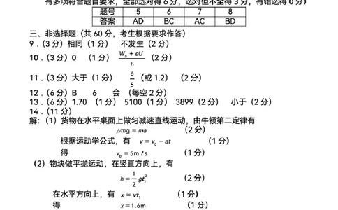 2026届龙岩三月质检物理答案_2024-2026高三（6-6月题库）_2026年03月高三试卷_260310福建省龙岩市2026年高中毕业班三月教学质量检测（全科）