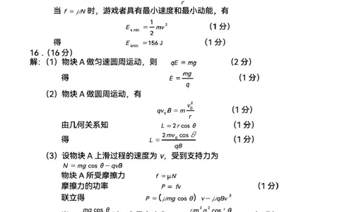 2026届龙岩三月质检物理答案_2024-2026高三（6-6月题库）_2026年03月高三试卷_260310福建省龙岩市2026年高中毕业班三月教学质量检测（全科）