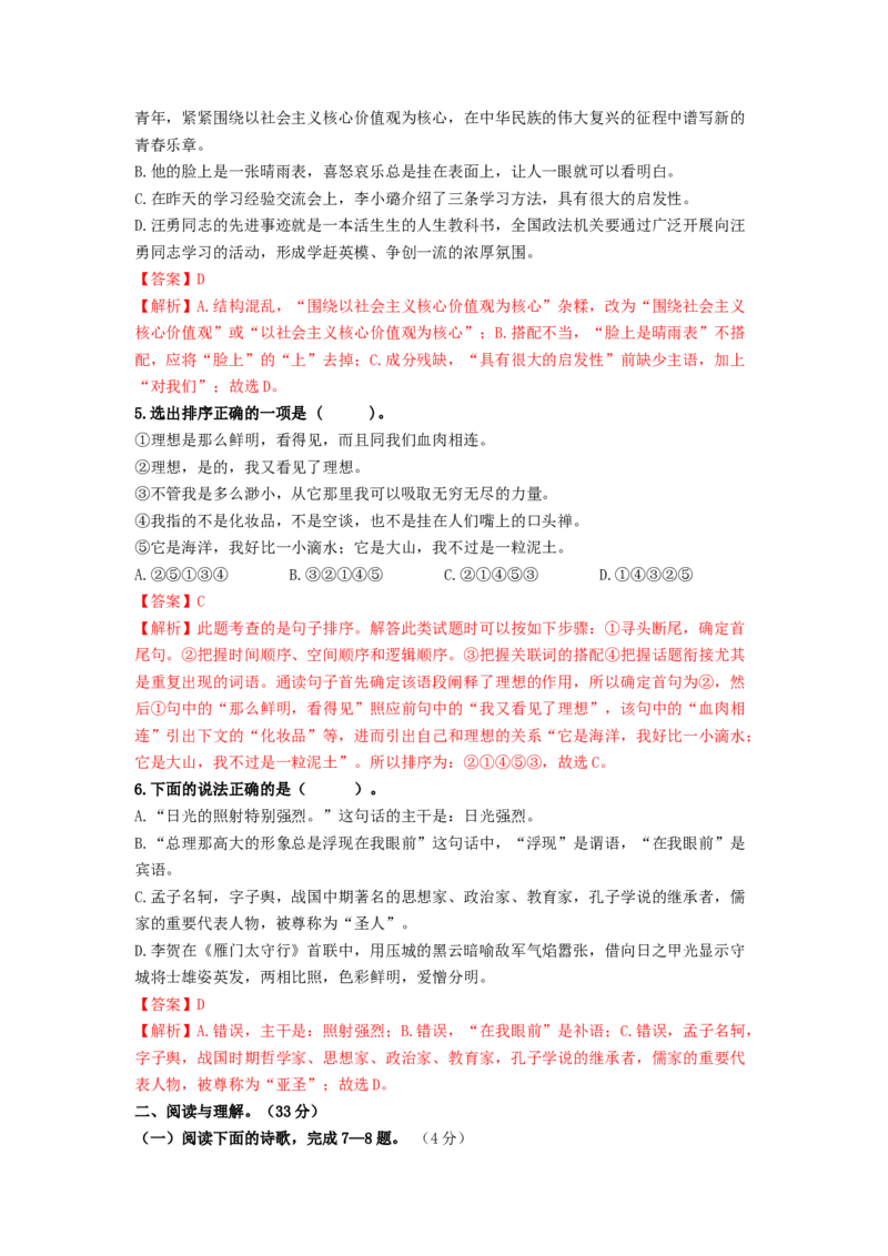 （期末）冲刺达标卷（解析版）_初中全科电子版试卷练习试题_语文_8上初中部编版语文练习、试卷_部编语文八年级上期末试卷（054份）_综合期末卷