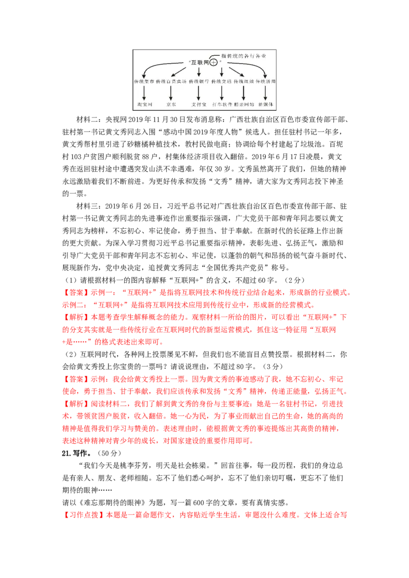 （期末）冲刺达标卷（解析版）_初中全科电子版试卷练习试题_语文_8上初中部编版语文练习、试卷_部编语文八年级上期末试卷（054份）_综合期末卷