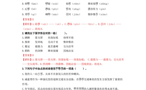 （期末）冲刺达标卷（解析版）_初中全科电子版试卷练习试题_语文_8上初中部编版语文练习、试卷_部编语文八年级上期末试卷（054份）_综合期末卷