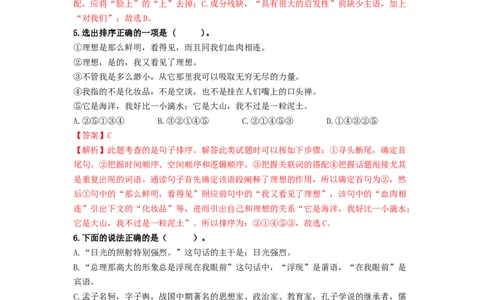（期末）冲刺达标卷（解析版）_初中全科电子版试卷练习试题_语文_8上初中部编版语文练习、试卷_部编语文八年级上期末试卷（054份）_综合期末卷