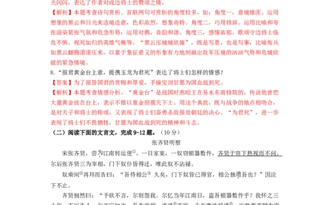 （期末）冲刺达标卷（解析版）_初中全科电子版试卷练习试题_语文_8上初中部编版语文练习、试卷_部编语文八年级上期末试卷（054份）_综合期末卷