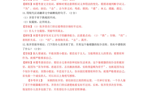 （期末）冲刺达标卷（解析版）_初中全科电子版试卷练习试题_语文_8上初中部编版语文练习、试卷_部编语文八年级上期末试卷（054份）_综合期末卷