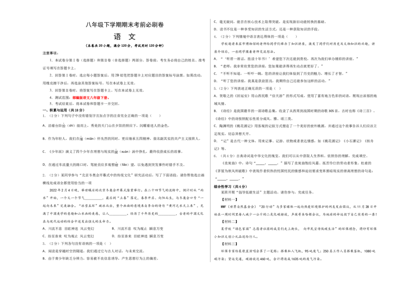 语文02卷（湖南专用）-（考试版）A3_初中全科电子版试卷练习试题_语文_8下初中人教部编版语文练习、试卷_部编语文八年级下期末试卷（045份）_地区版-29份