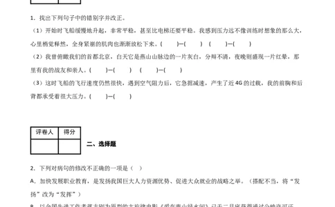 第六单元同步测试卷-七年级语文下学期模拟金卷（部编版）（原卷版）_初中全科电子版试卷练习试题_语文_7下初中部编版语文练习、试卷_部编语文七年级下单元试卷（022份）