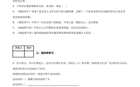 第六单元同步测试卷-七年级语文下学期模拟金卷（部编版）（原卷版）_初中全科电子版试卷练习试题_语文_7下初中部编版语文练习、试卷_部编语文七年级下单元试卷（022份）