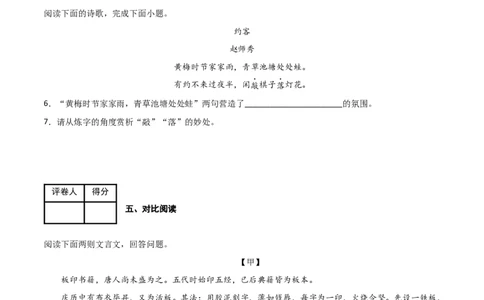 第六单元同步测试卷-七年级语文下学期模拟金卷（部编版）（原卷版）_初中全科电子版试卷练习试题_语文_7下初中部编版语文练习、试卷_部编语文七年级下单元试卷（022份）