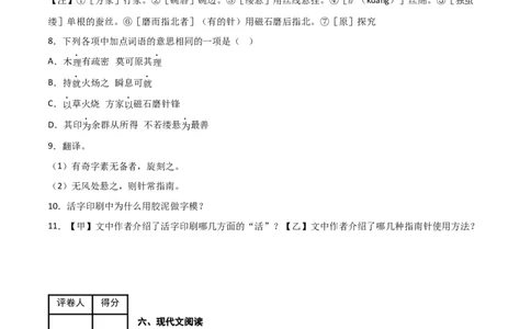 第六单元同步测试卷-七年级语文下学期模拟金卷（部编版）（原卷版）_初中全科电子版试卷练习试题_语文_7下初中部编版语文练习、试卷_部编语文七年级下单元试卷（022份）
