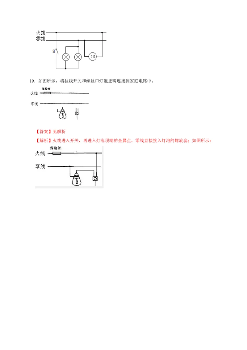 19.1家庭电路（解析版）_初物_人教版初中物理初二三同步讲义习题练习八九年级电子资料word素材_20250116_181533_A017&mdash;&mdash;人教版初中物理初二三教案讲义专项练习八九年级电子版word资料