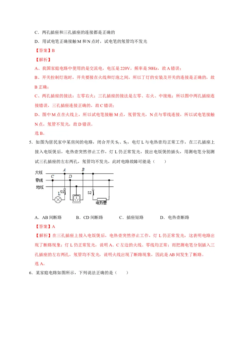 19.1家庭电路（解析版）_初物_人教版初中物理初二三同步讲义习题练习八九年级电子资料word素材_20250116_181533_A017&mdash;&mdash;人教版初中物理初二三教案讲义专项练习八九年级电子版word资料