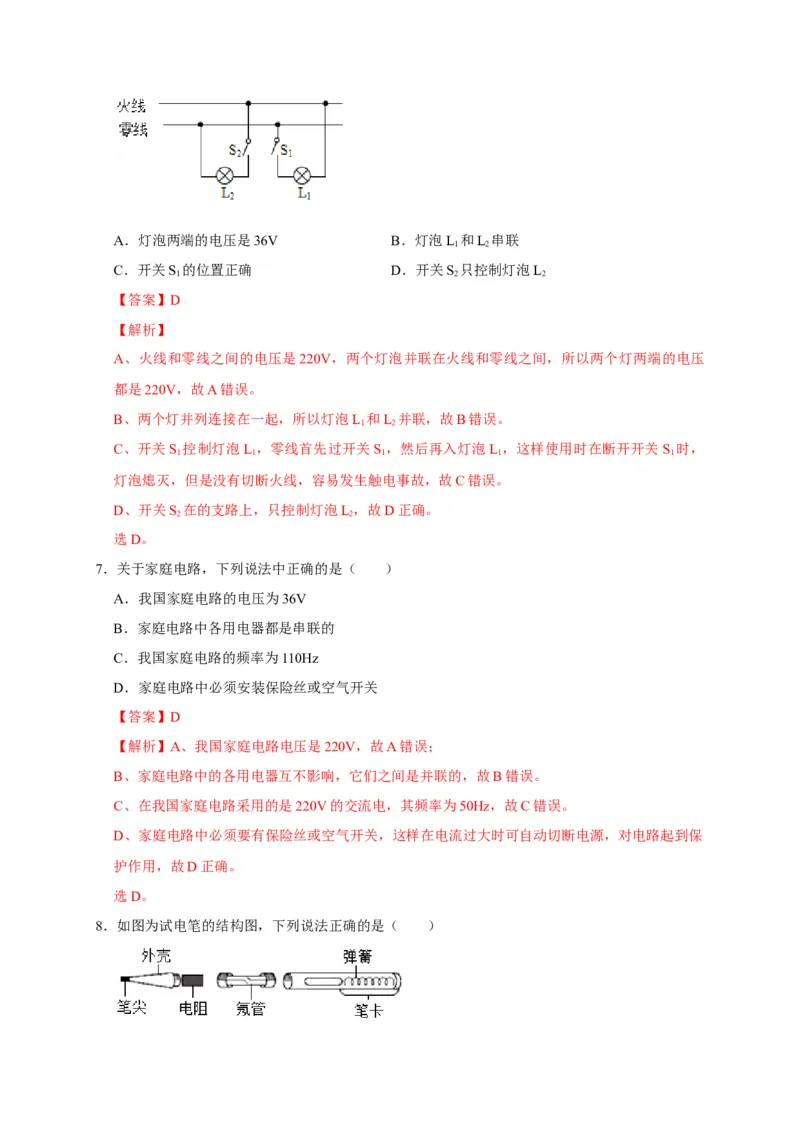 19.1家庭电路（解析版）_初物_人教版初中物理初二三同步讲义习题练习八九年级电子资料word素材_20250116_181533_A017&mdash;&mdash;人教版初中物理初二三教案讲义专项练习八九年级电子版word资料